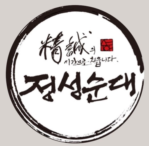 귀산동 정성순대 직원 모집 공고 썸네일