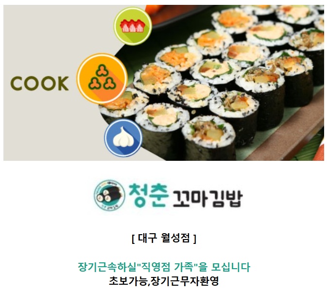 주방직원구인 공고 썸네일