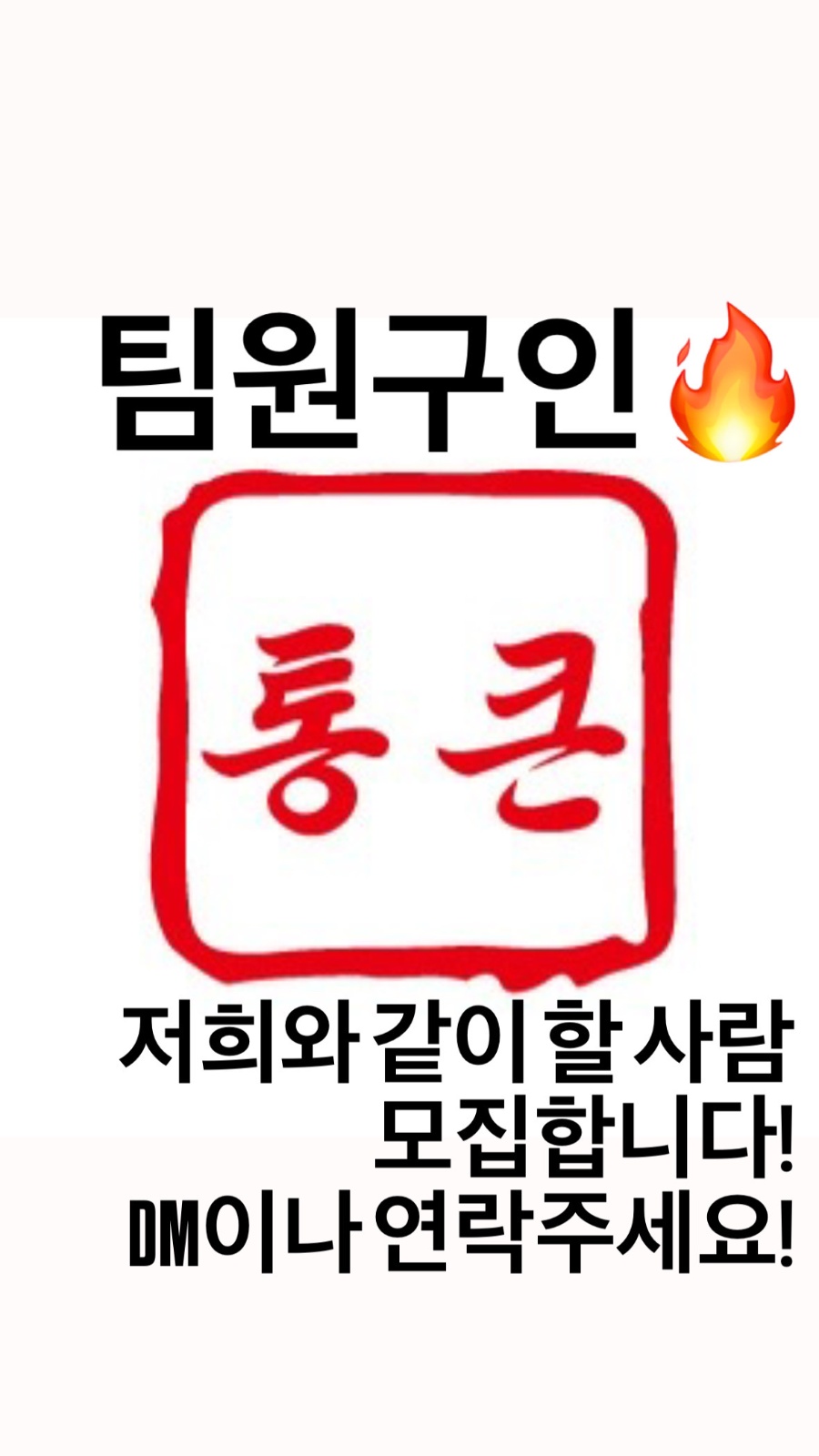통큰삼겹 석산본점, 증산점, 사송점 홀 구인합니다. 공고 썸네일