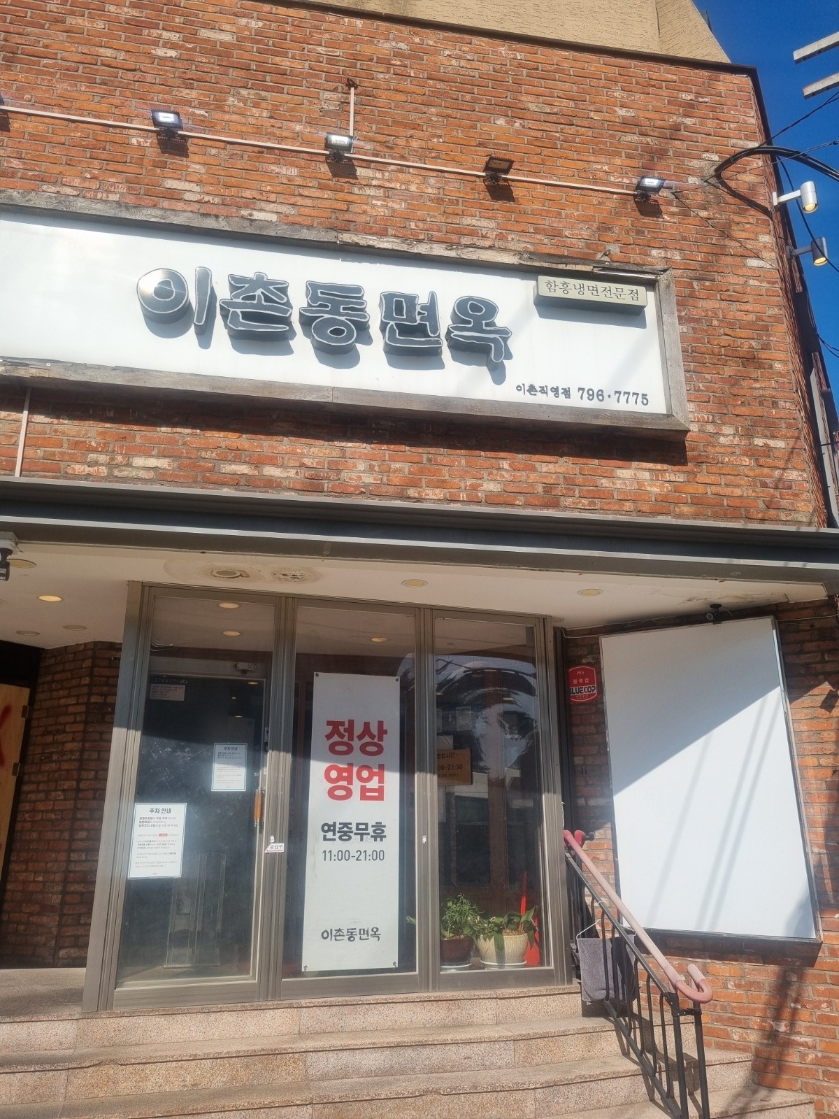 이촌동면옥에서. 함께 근무할. 식구들. 모집합니다. 공고 썸네일