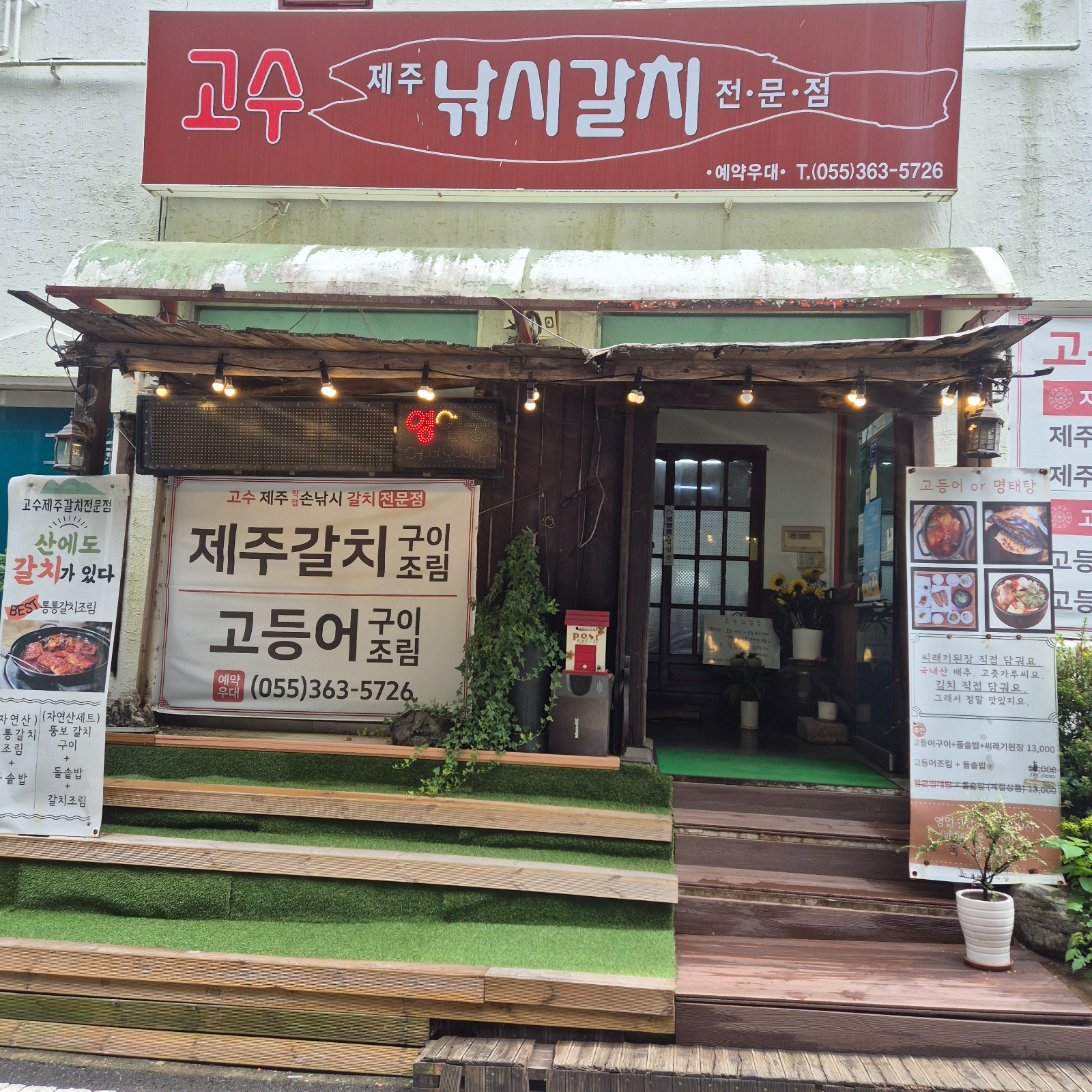 갈치전문점 주방보조 및 홀서빙 공고 썸네일