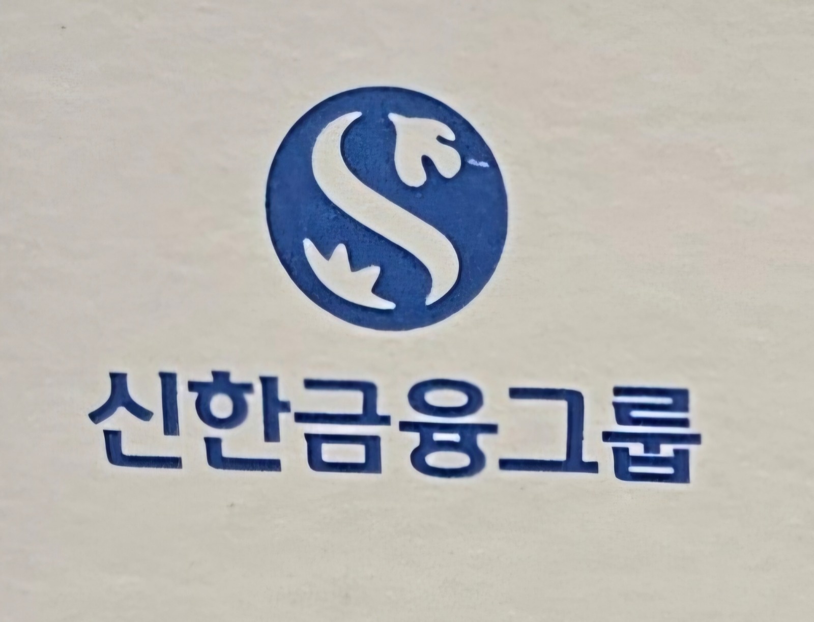 신한라이프 (한성지점) 공고 썸네일