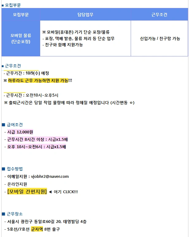 군자역▪︎ 휴대폰포장▪︎하루알바
