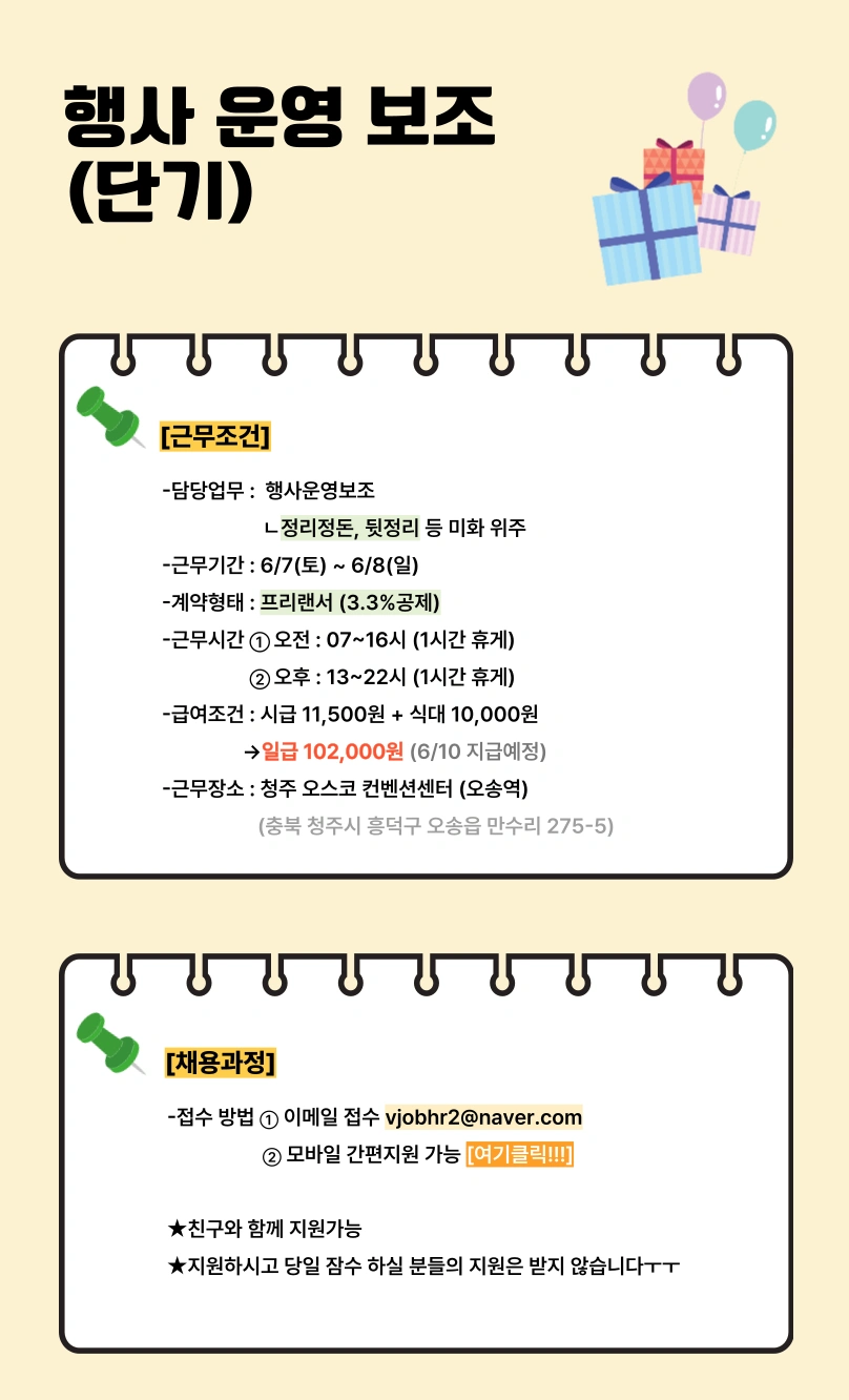행사 스탭 모집 (뒷정리)