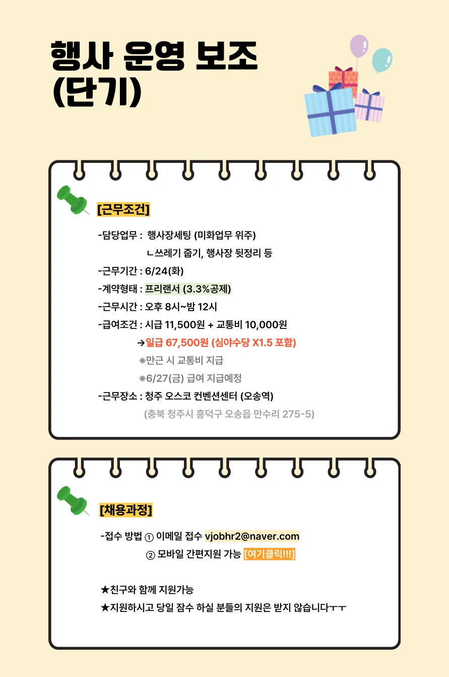 행사 스탭 모집 (뒷정리)