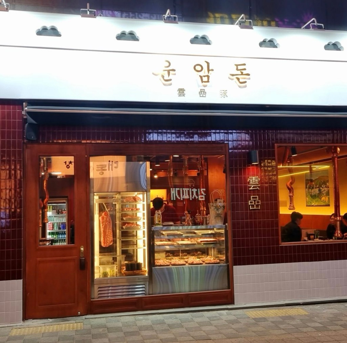 운암돈 동탄역점에서 할께할 직원을 모집합니다 공고 썸네일