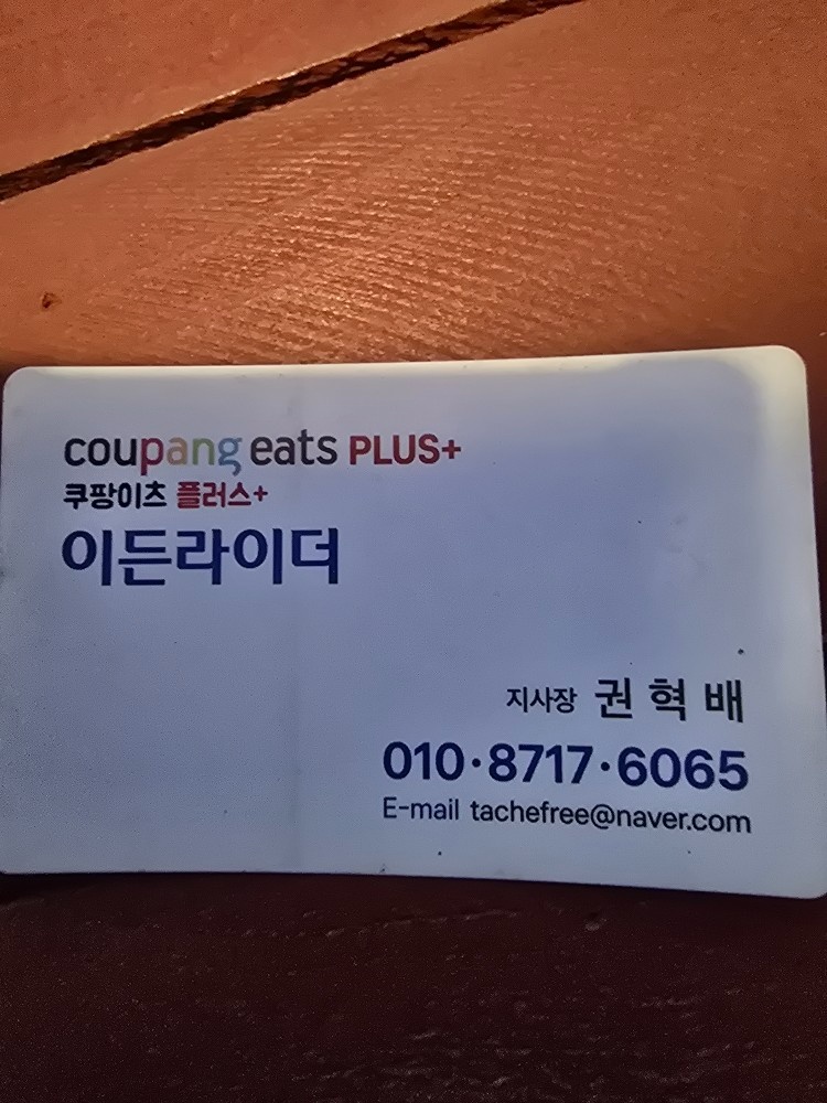 송도에서 쿠플기사님 모십니다 공고 썸네일
