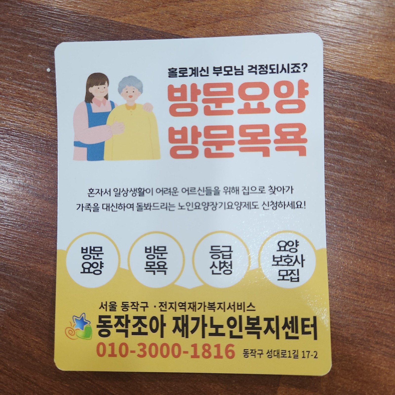 어르신 데이케어 등,하원  요양보호사 공고 썸네일