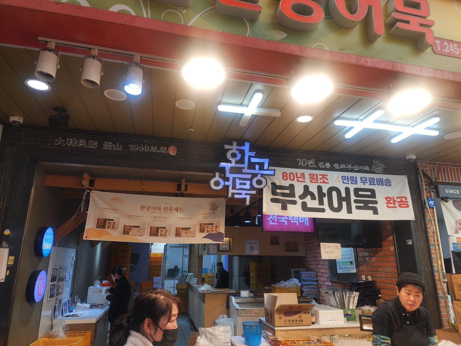 환공어묵)  판매 매장관리 공고 썸네일