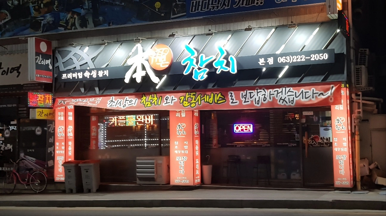 초밥다이. 회다이 실장님. 과장님