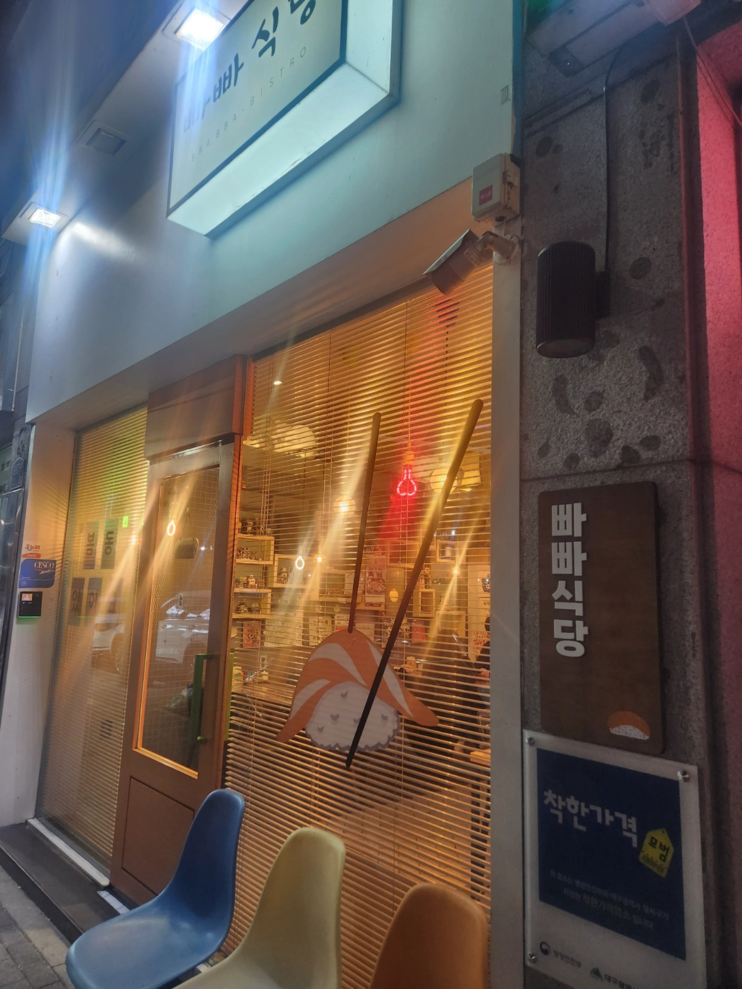 빠빠식당 화요일 오후 목요일 오전 알바 구합니다아