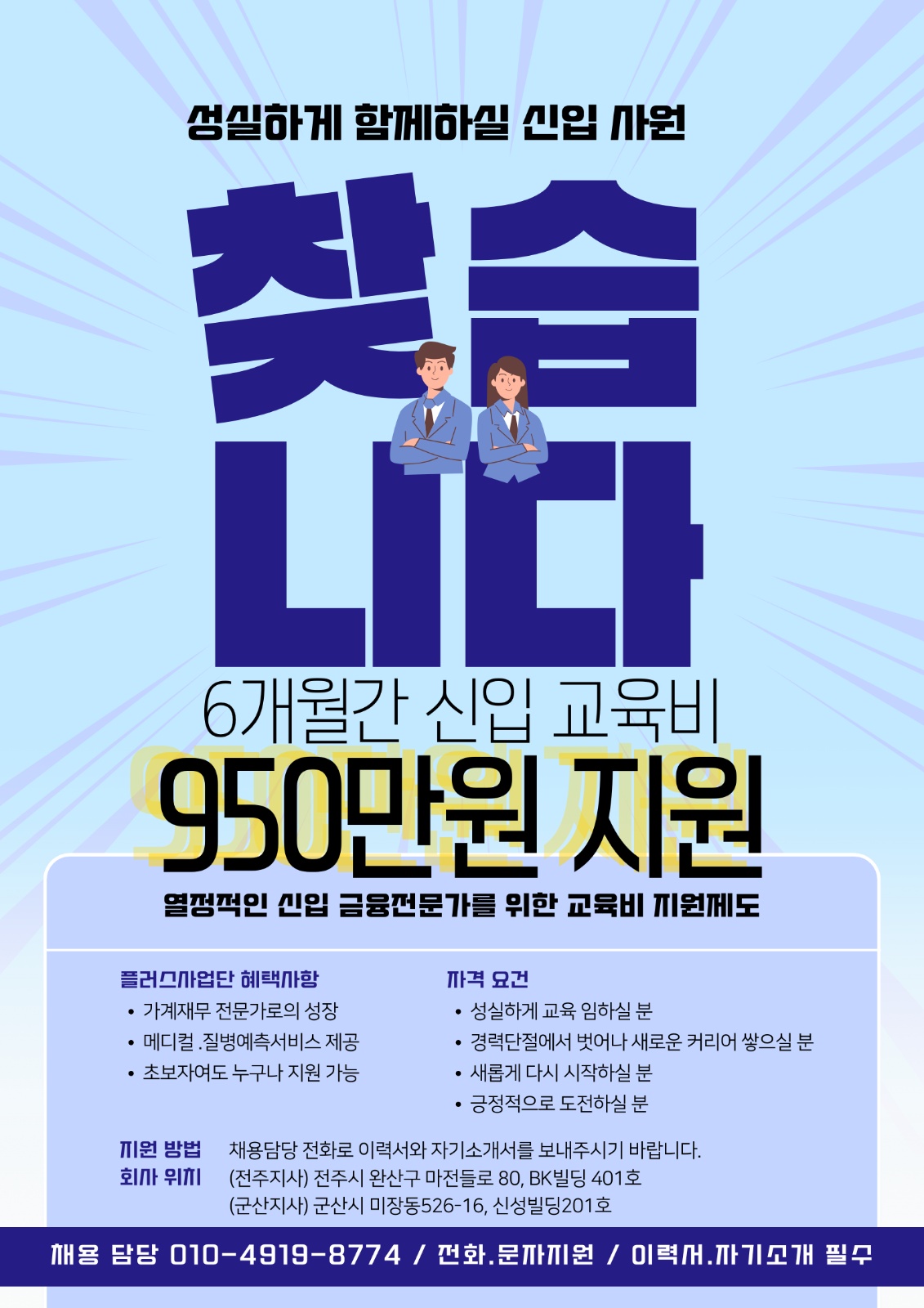 고객관리담당자 공고 썸네일