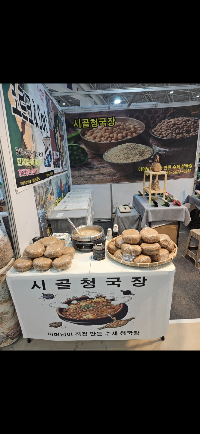 송도컨벤시아 박람회(청국장시식판매)