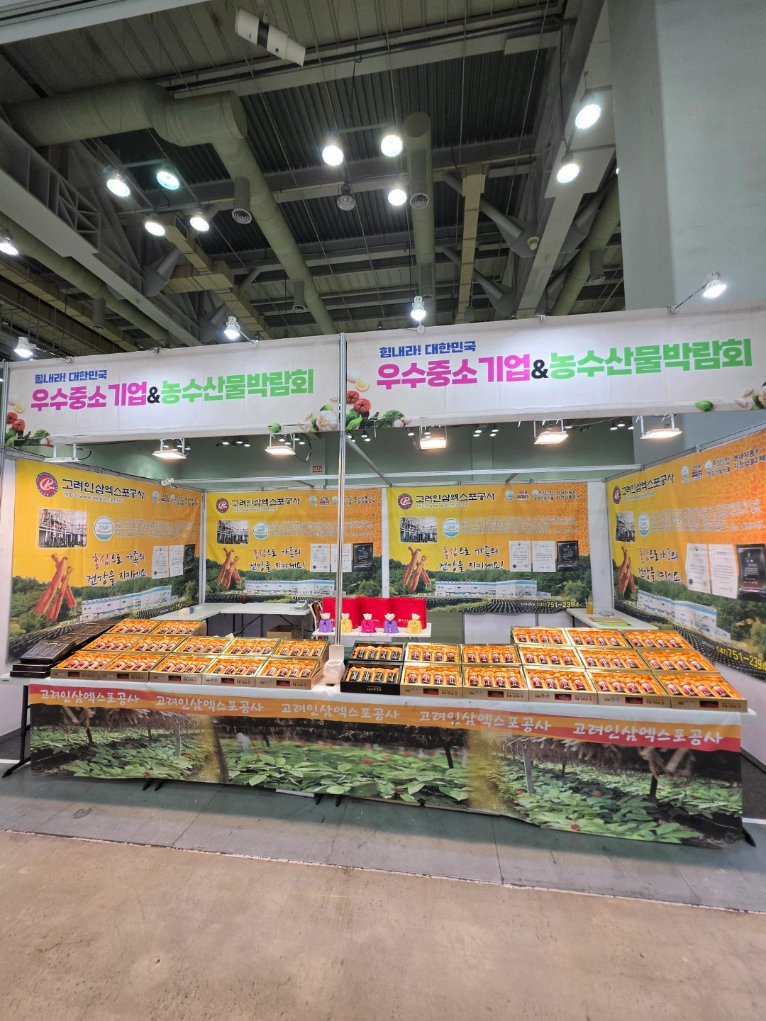 벡스코 중소기업 박람회(건강식품 경력자)