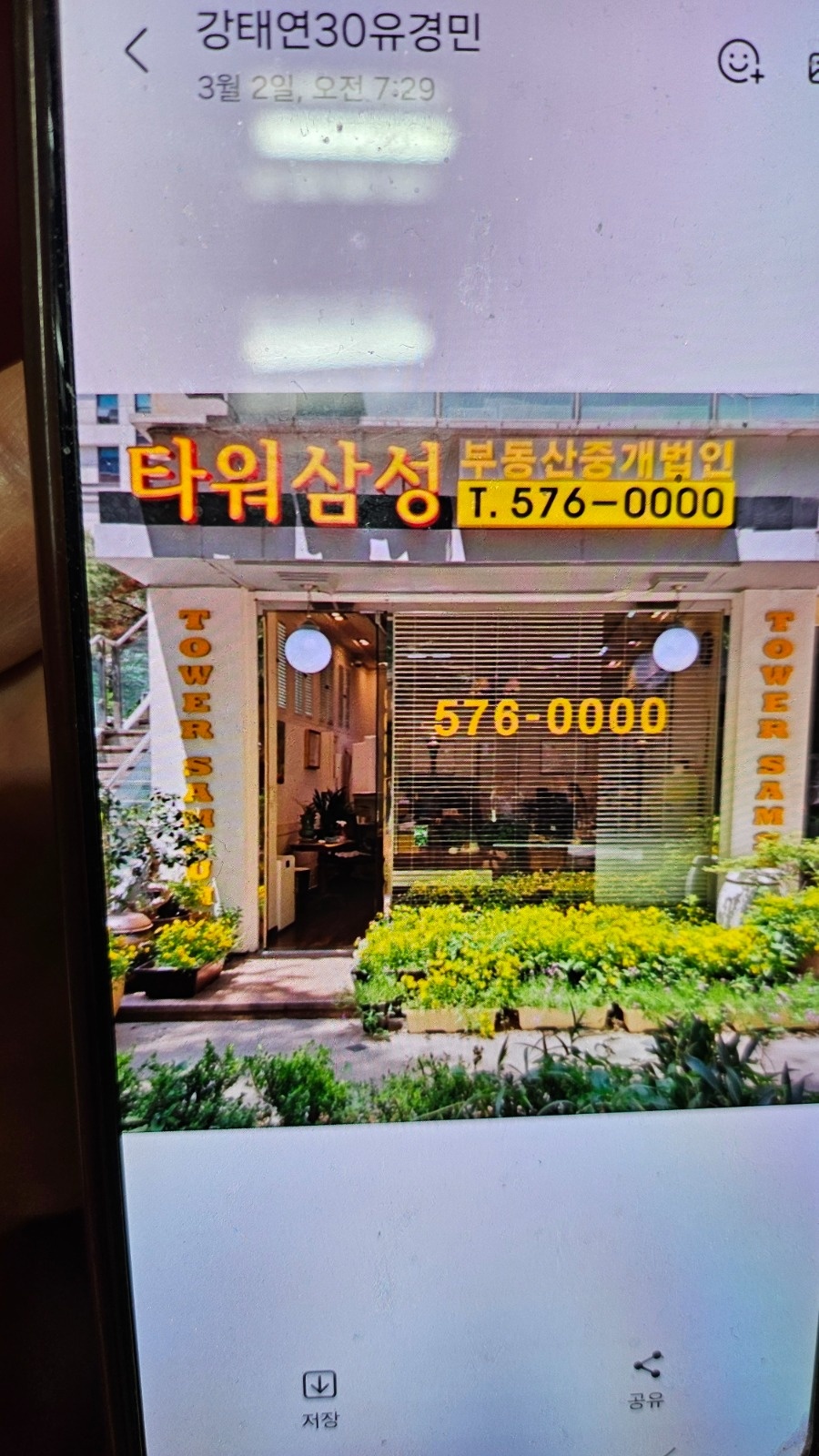 도곡동 부동산 간단한전화업무.배우며 일하실분!초보가능 공고 썸네일