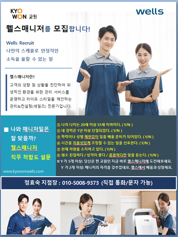 웰스정수기 매니저 모집 월50만원정착비용 보장 공고 썸네일