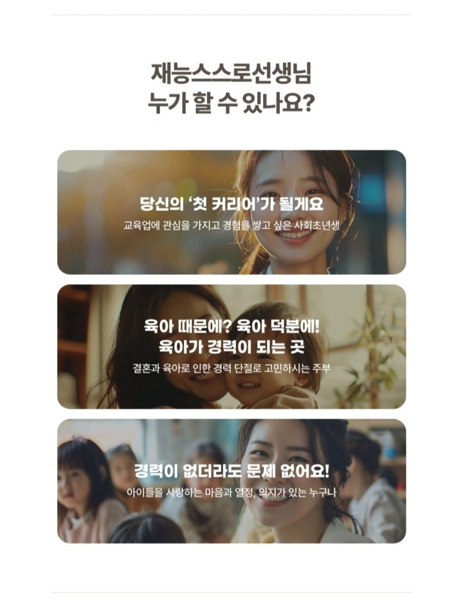 유아초등 재능선생님 모집합니다