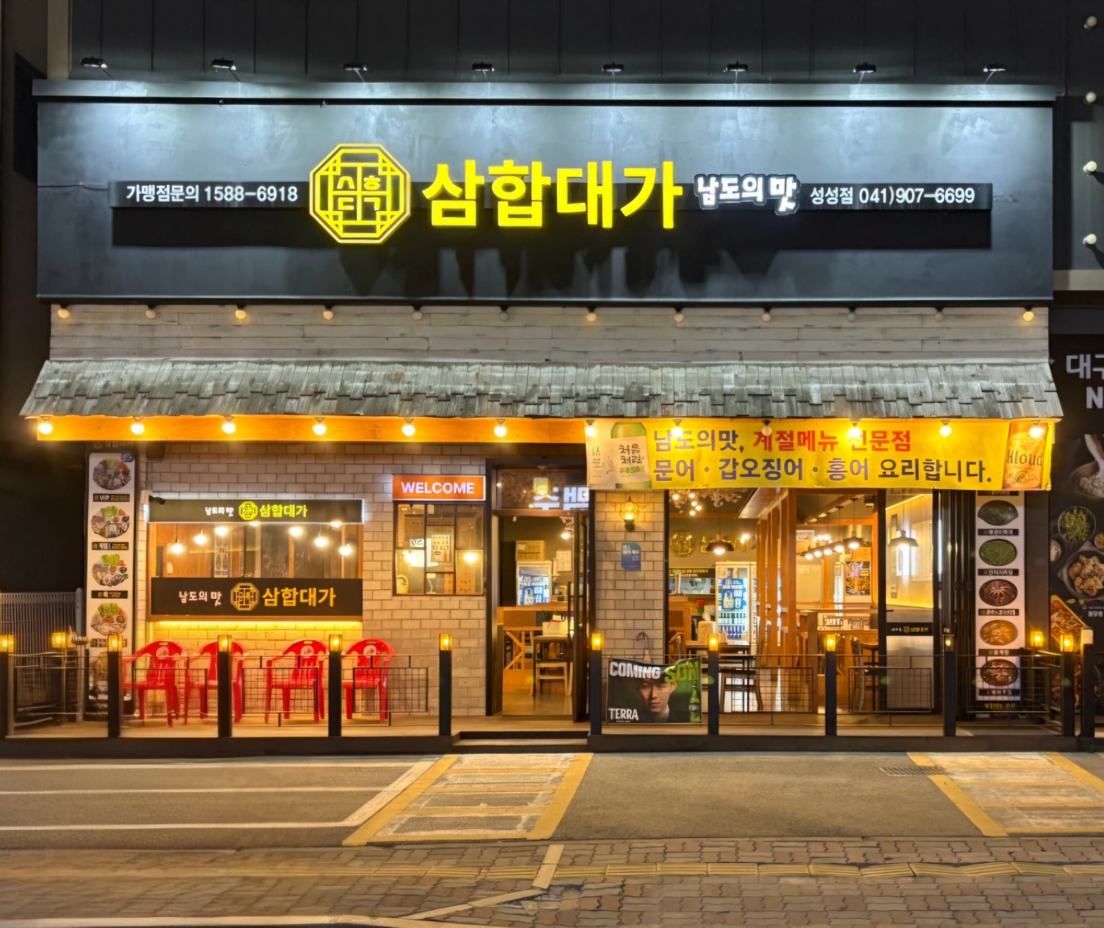 성성동 삼합대가 주방직원 구합니다