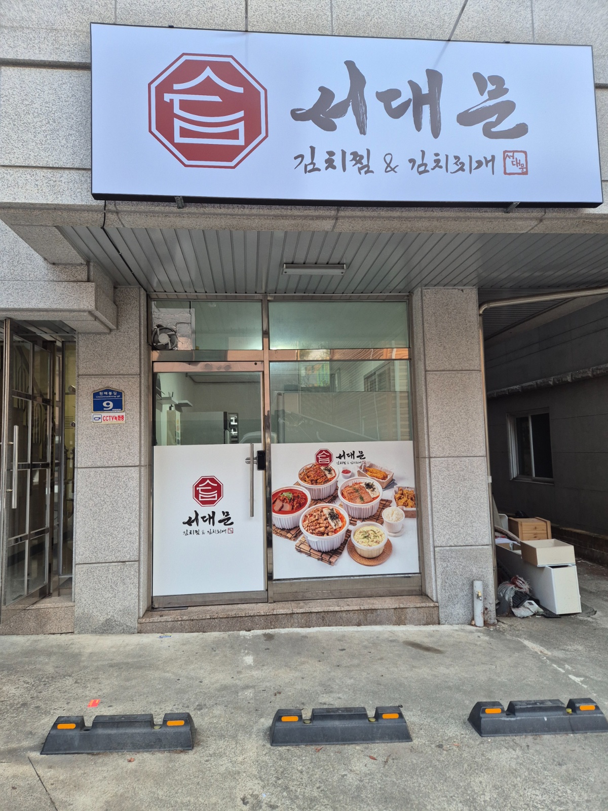 서대문김치찜 야간매니저 구함. 공고 썸네일