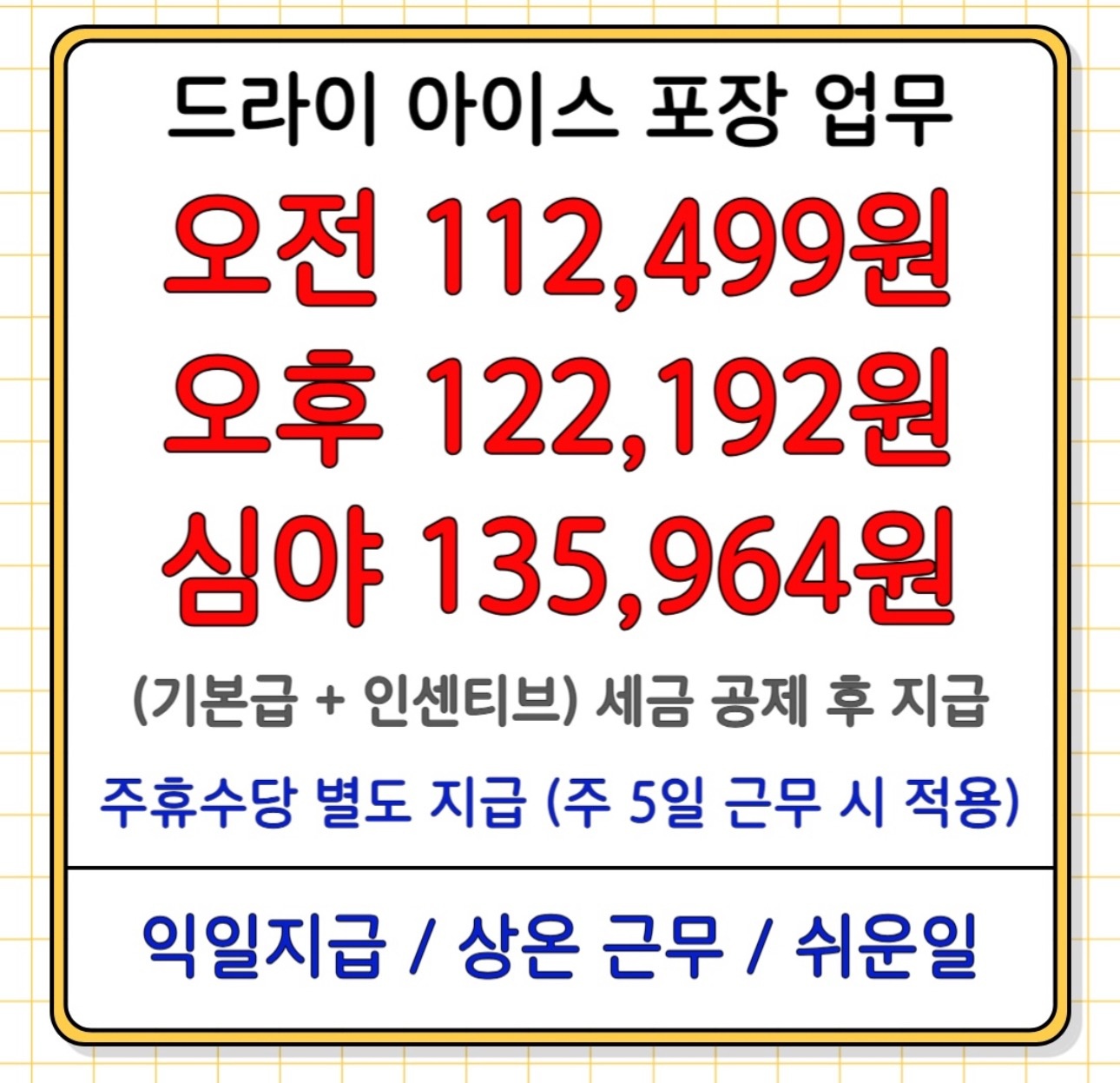 7시간근무 드라이아이스쿠팡 공고 썸네일