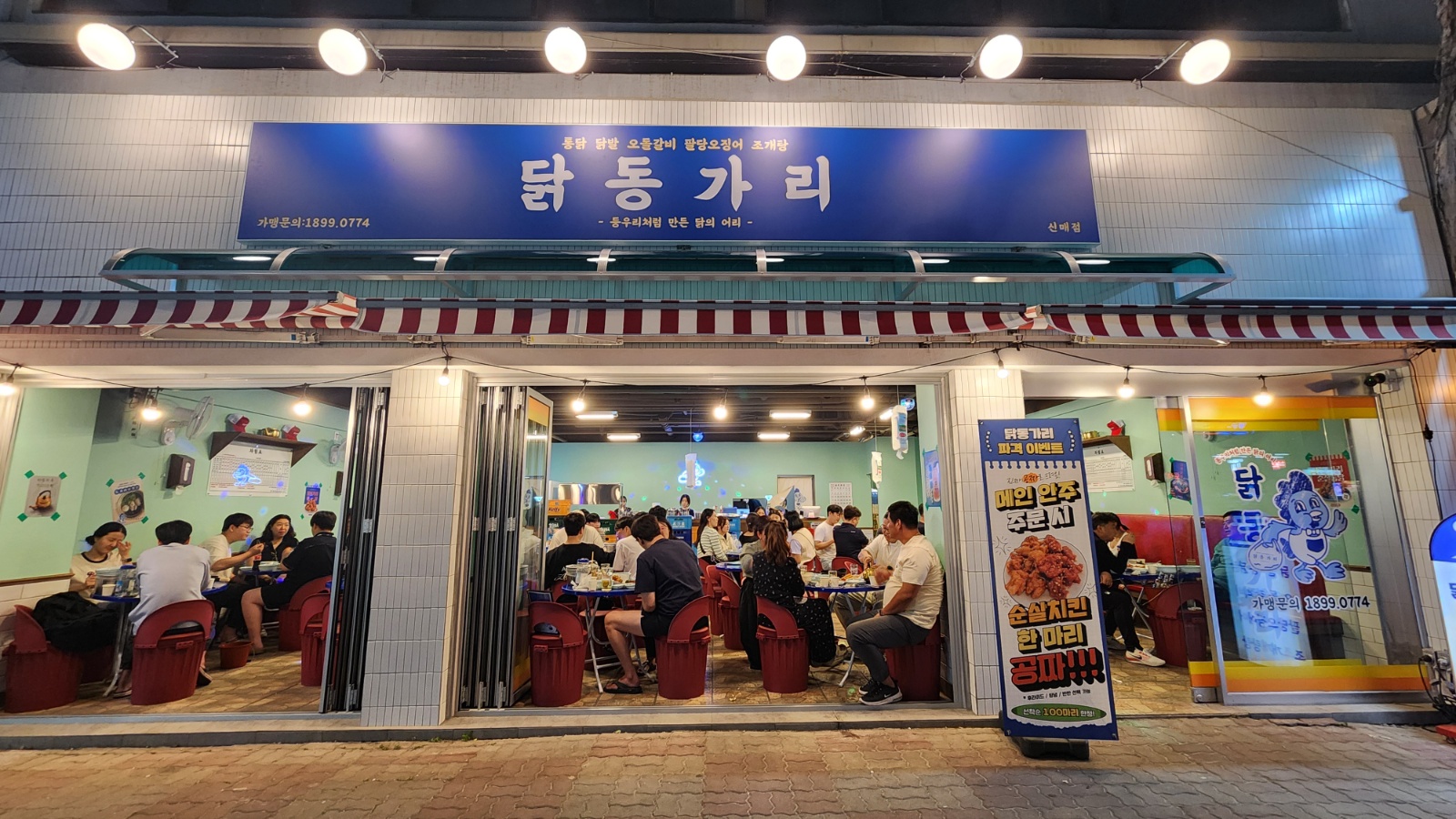 닭동가리 신매점 직원 및 알바 구해요 공고 썸네일