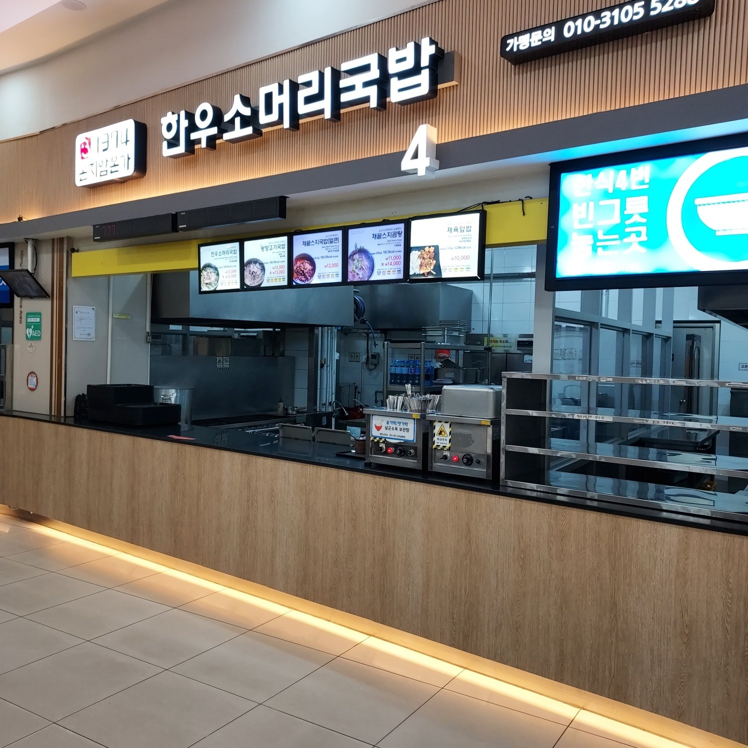 망향휴게소내 곤지암한우소머리국밥 공고 썸네일