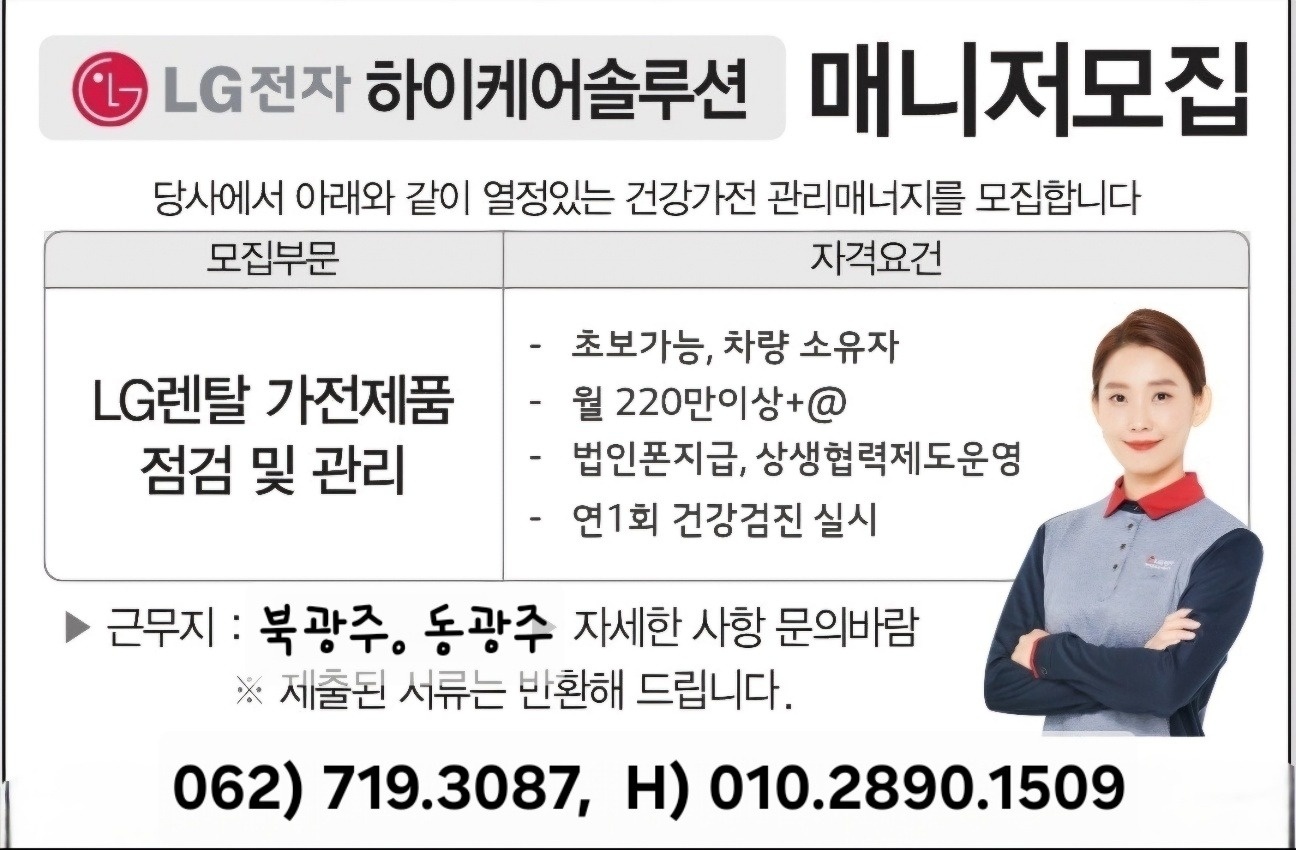 LG 하이케어솔루션 북광주사무소 공고 썸네일