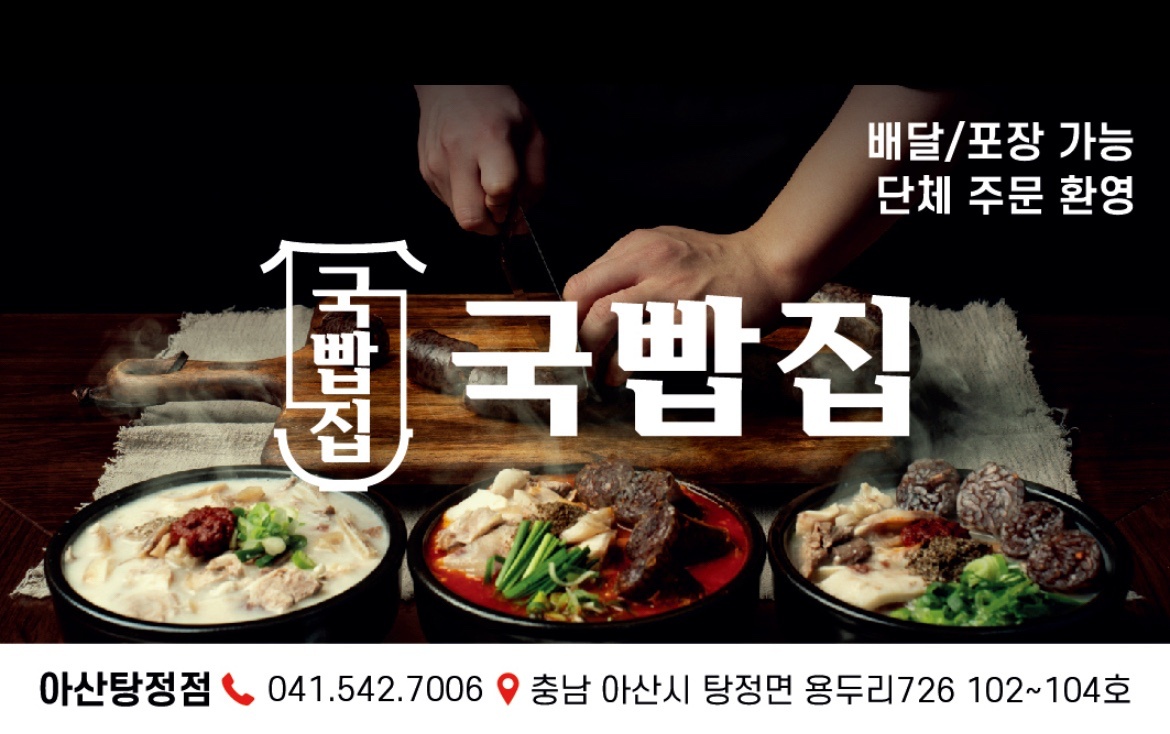 국빱집 정직원 홀서빙 모십니다!! 공고 썸네일