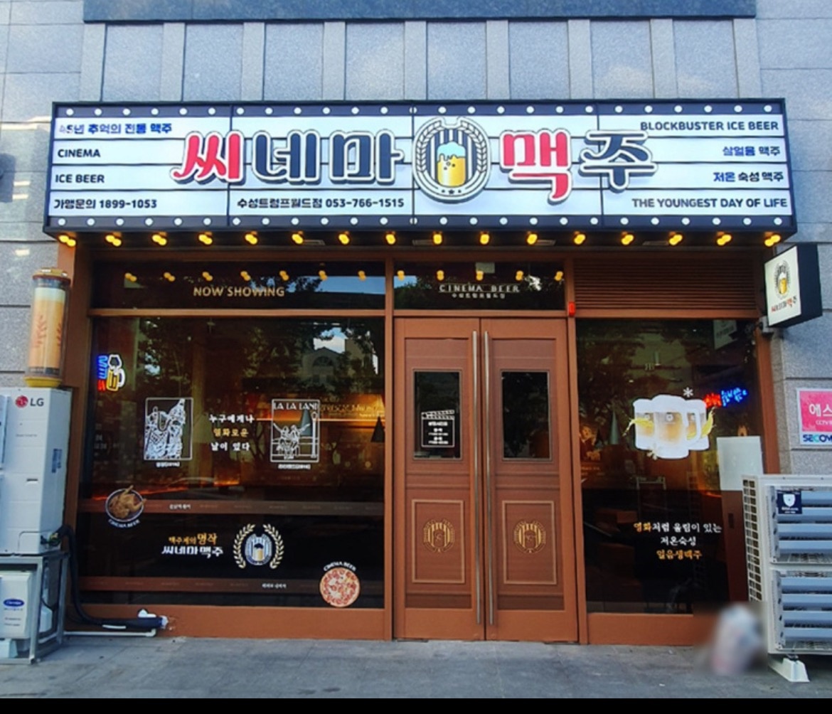 씨네마맥주트럼프월드점 홀서빙 직원및 토일 알바구합니다. 공고 썸네일