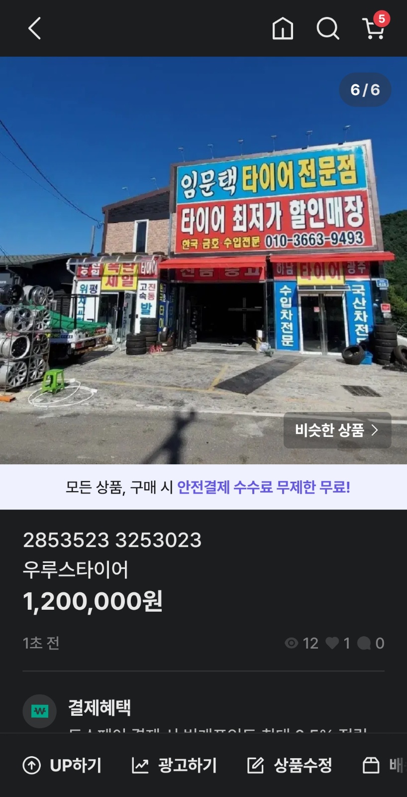 타이어 전문점 공고 썸네일