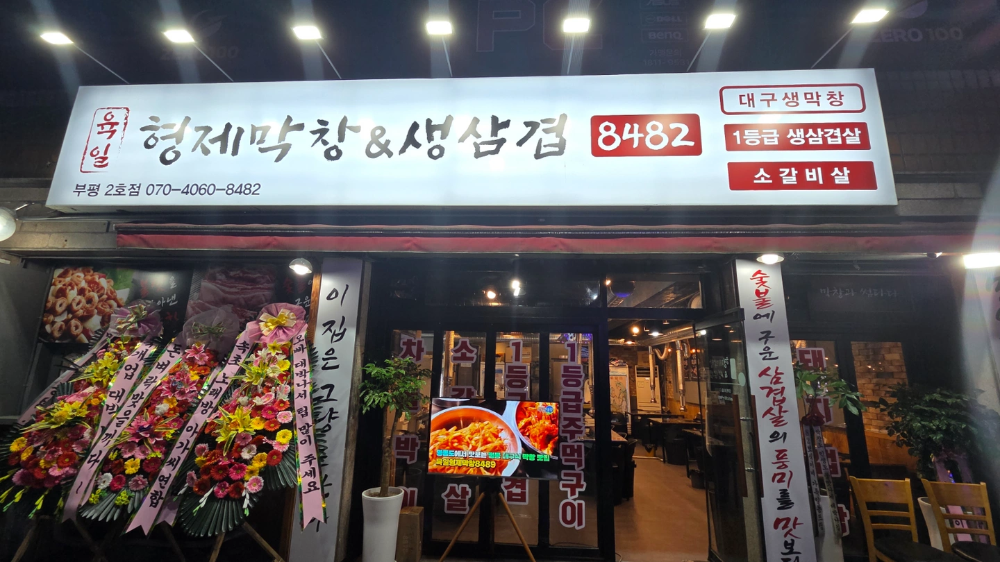 부개동 손빠른 주방장님 하루9시간!!모십니다