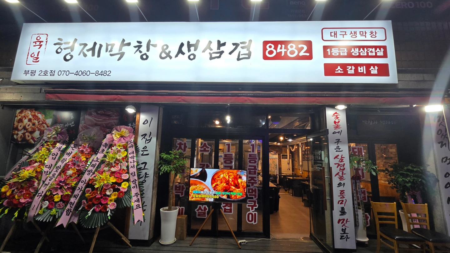부개동에서 같이 일합시다!(홀서빙)
