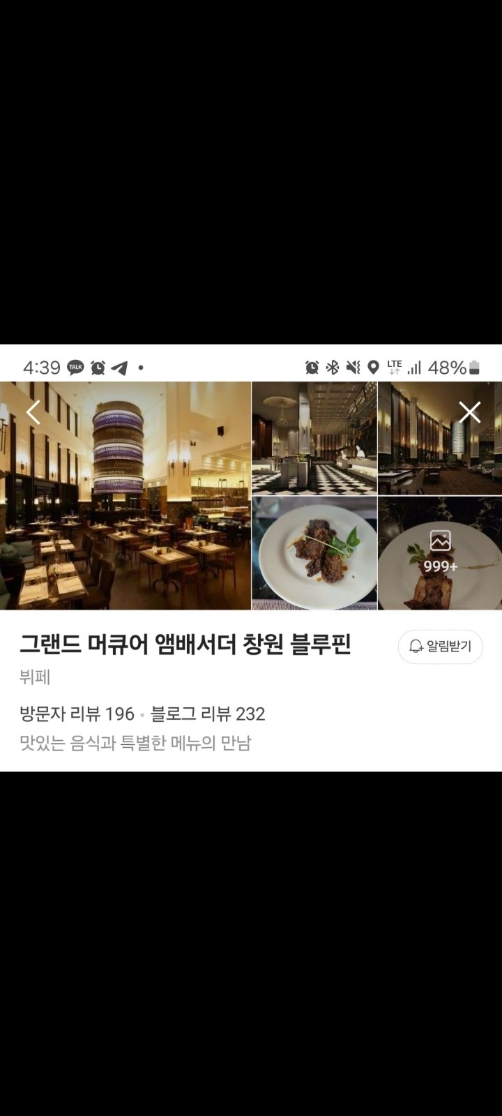 그랜드 머큐어 호텔 �블루핀 뷔페 홀 서빙 알바 구인 공고 썸네일