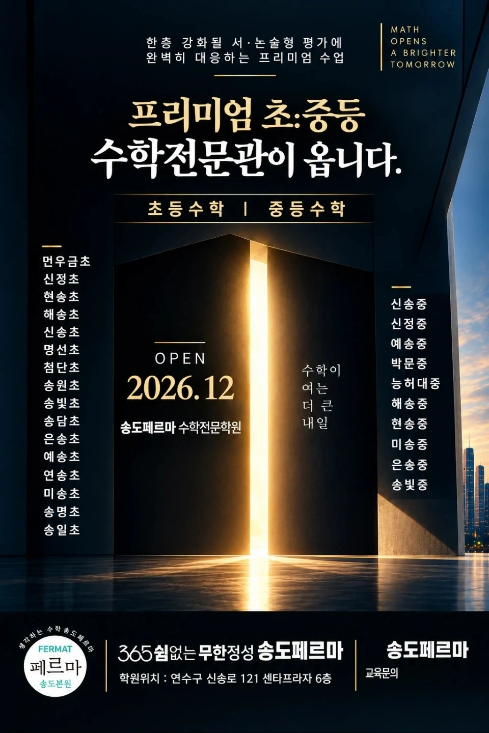 초등학교 앞 전단 및 판촉물 배부