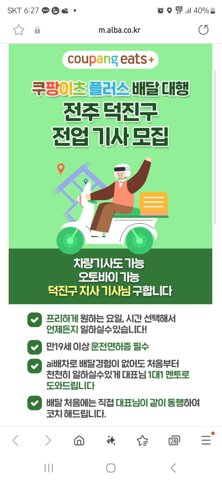 덕진구 완산구 배달 직원구합니다! 공고 썸네일