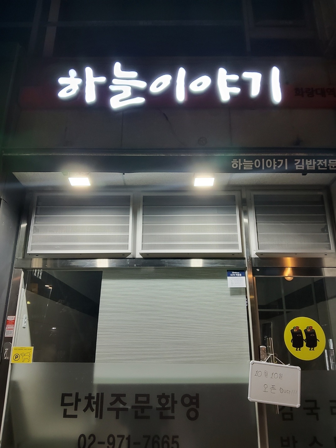 공릉동 하늘이야기 화랑대역점 아르바이트 장소 (1)