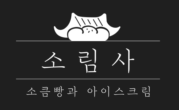 소림사 동탄카림점 오픈멤버모집