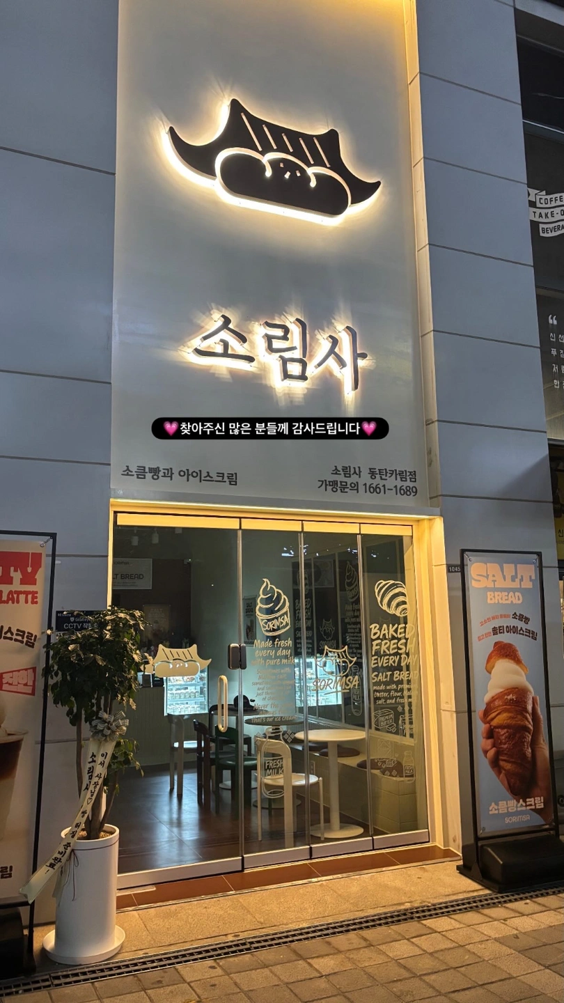 소림사 동탄카림점 (마감)