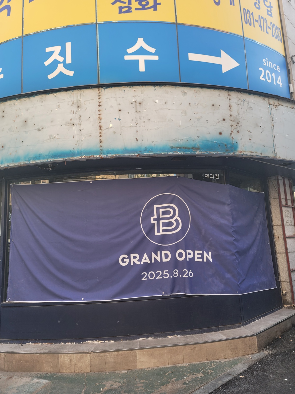 파리바게뜨 석수대림 주말알바 채용공고 공고 썸네일