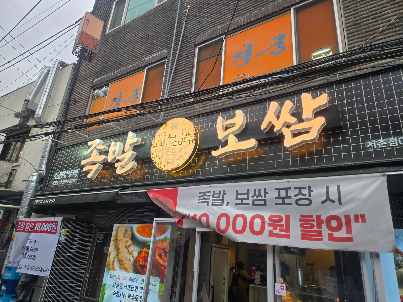조선부뚜막 족발,보쌈집에서 파트타임 알바모집합니다