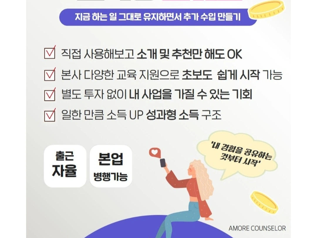 카운셀러 모집