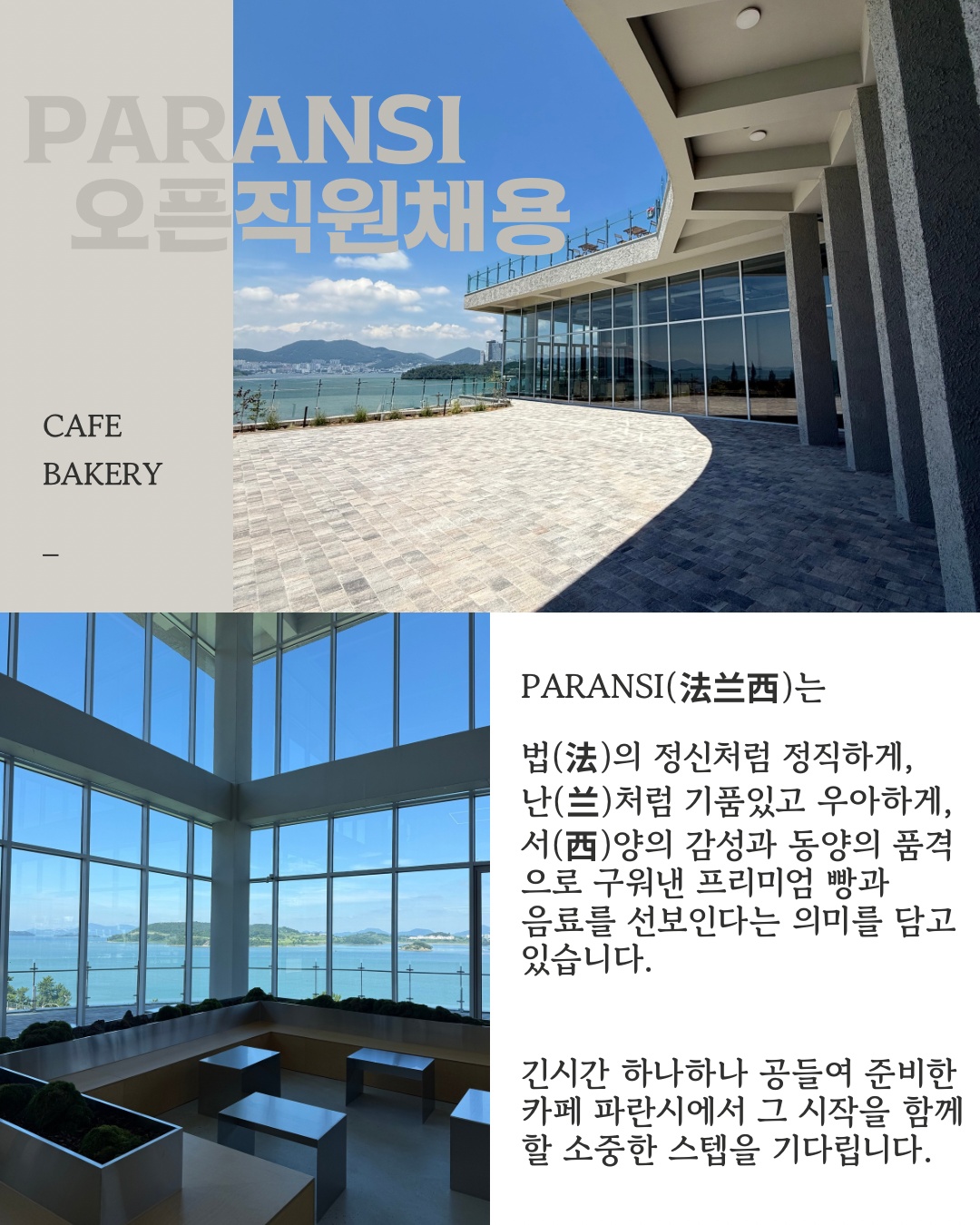 파란시 베이커리 바리스타 직원채용 공고 썸네일