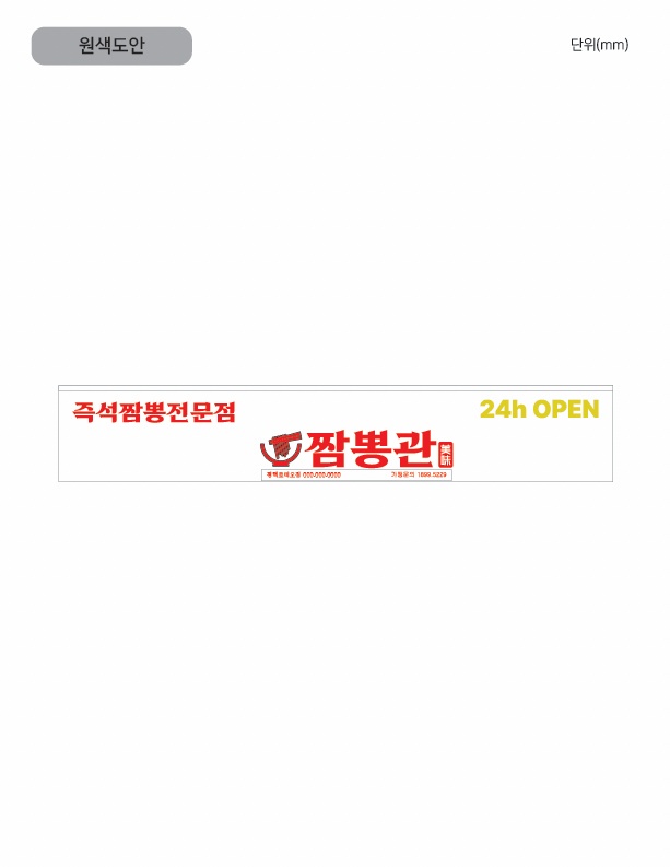 신규오픈예정 짬뽕관 평택로데오점 홀 알바 채용합니다! 공고 썸네일