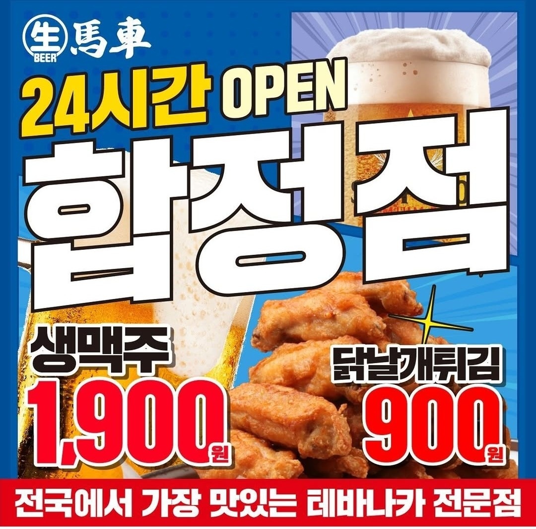 생마차 바로 일할 수 있는 분! 날짜 시간 협의 가능! 공고 썸네일