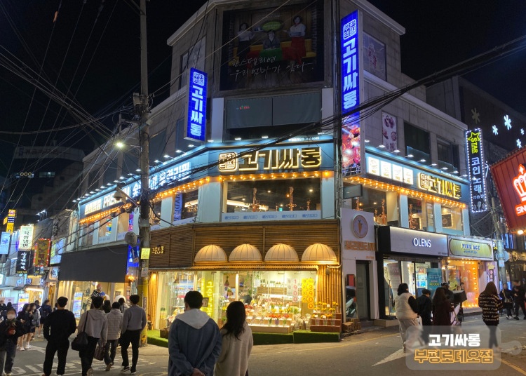 부평로데오 고기싸롱 주방보조 구해요 공고 썸네일
