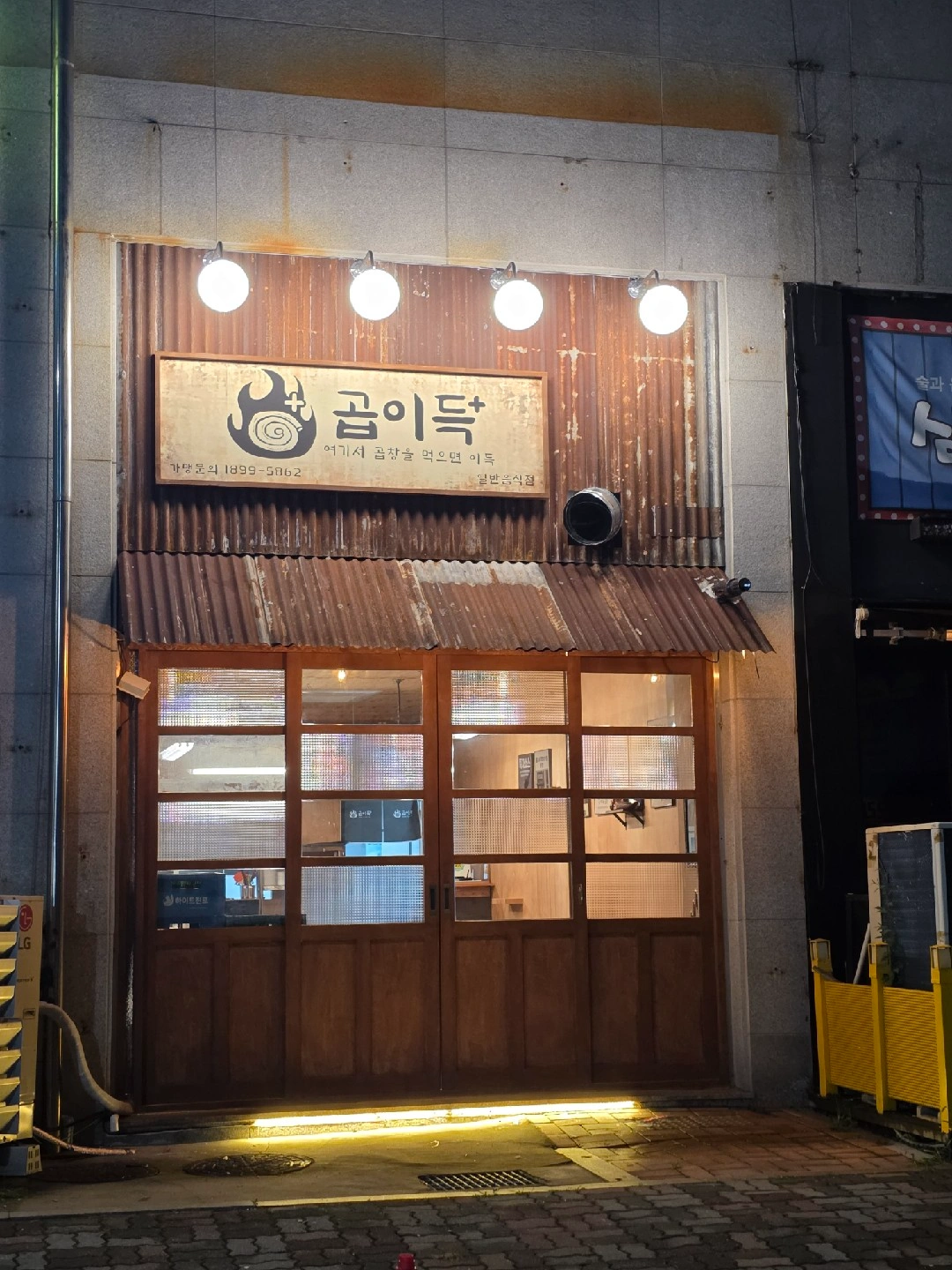 곱이득 같이일하실 주방 스태프 구합니다.