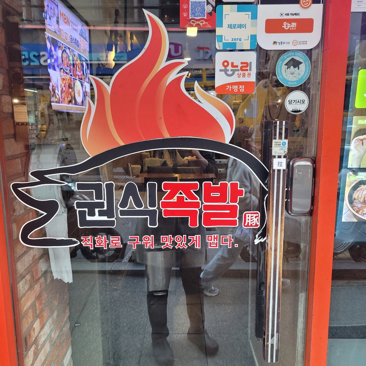 성수역/족발집/주방실장님 모십니다.