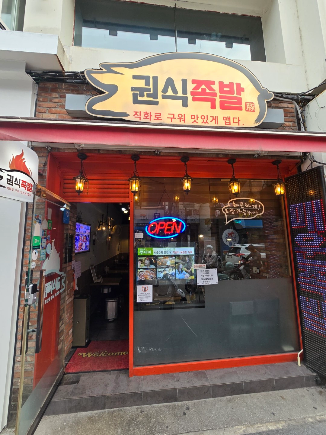성수역 족발집 주방직원 구합니다
