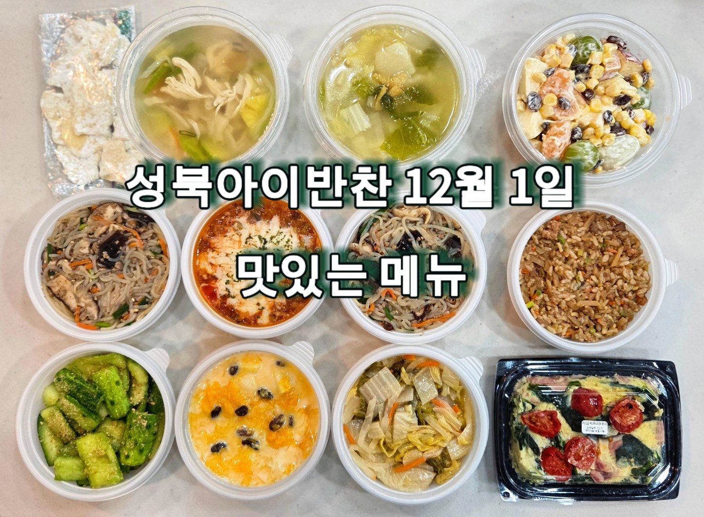 성북아이반찬 배달하실분을 모십니다.(수요일 하루)