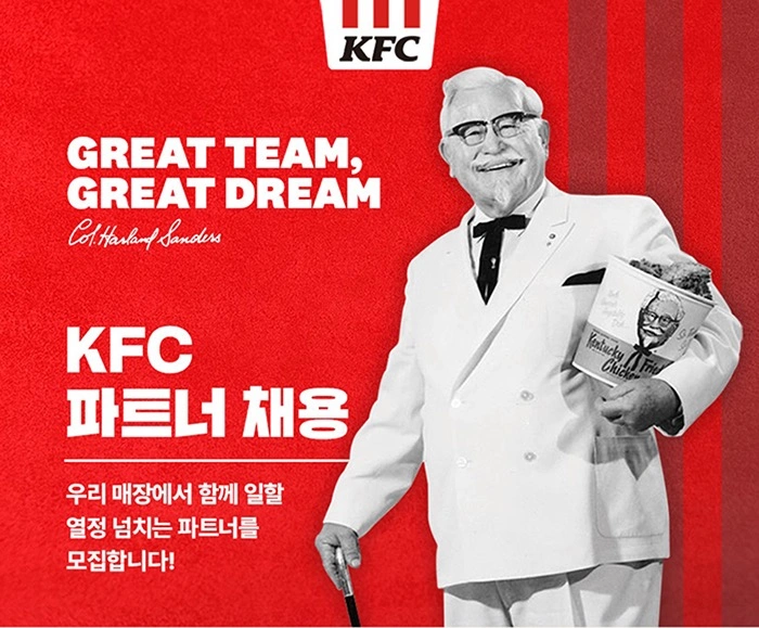(주5일) KFC서산점 파트너 모집.